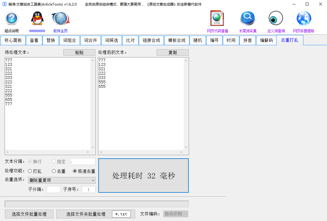 精准文章组合工具集