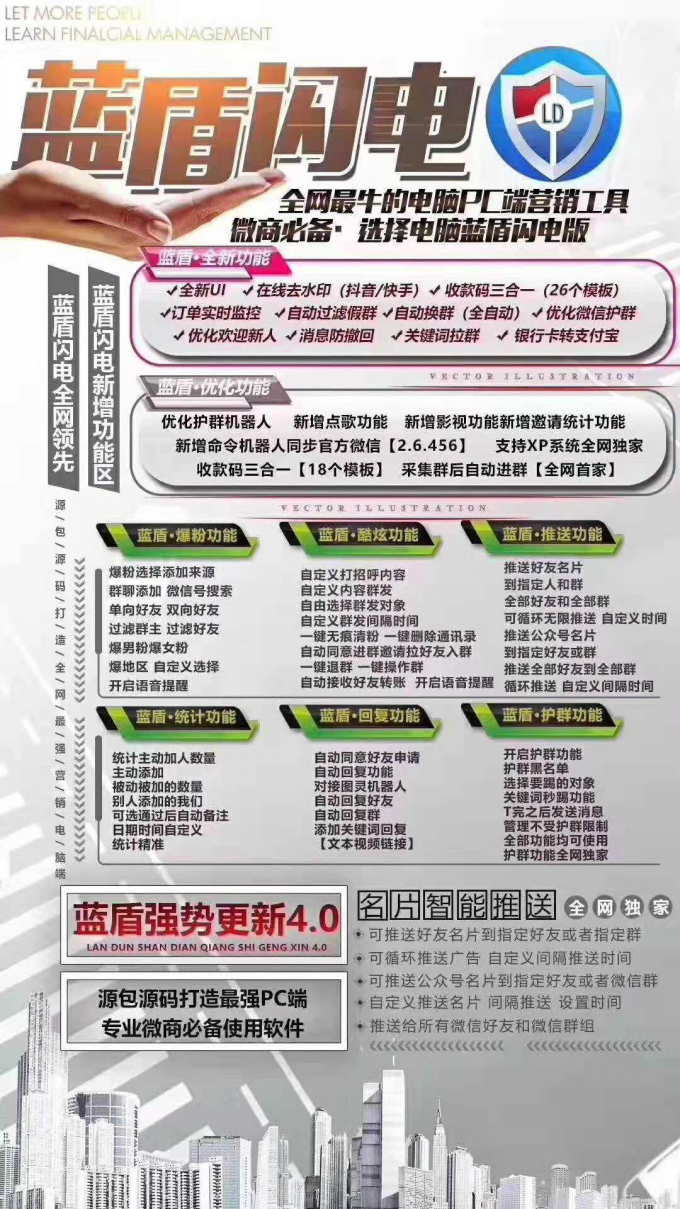 蓝盾闪电版 电脑专用爆粉神器 (图1)