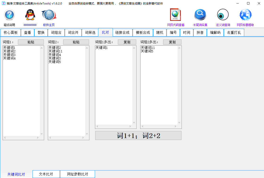 精准文章组合工具集