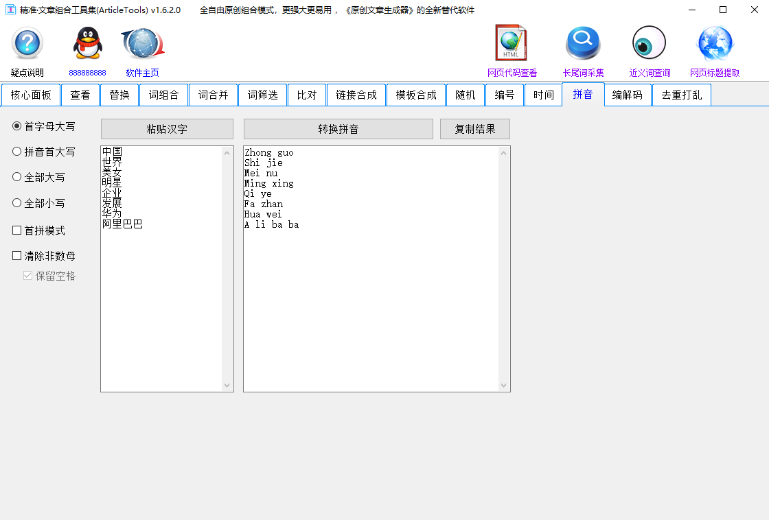 精准文章组合工具集