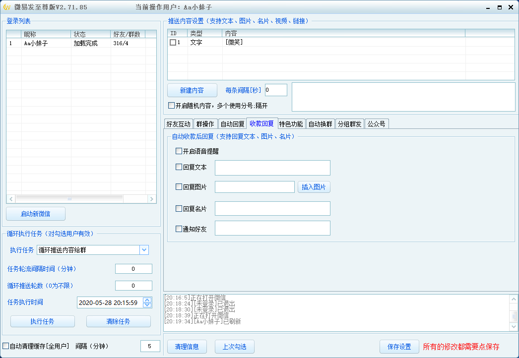微易发至尊版V2.71.85