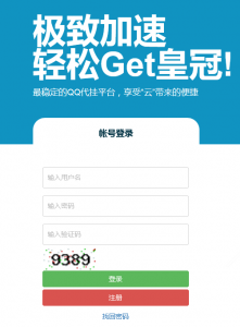 爱准挂 注册代理账号 代挂网搭建功能介绍!