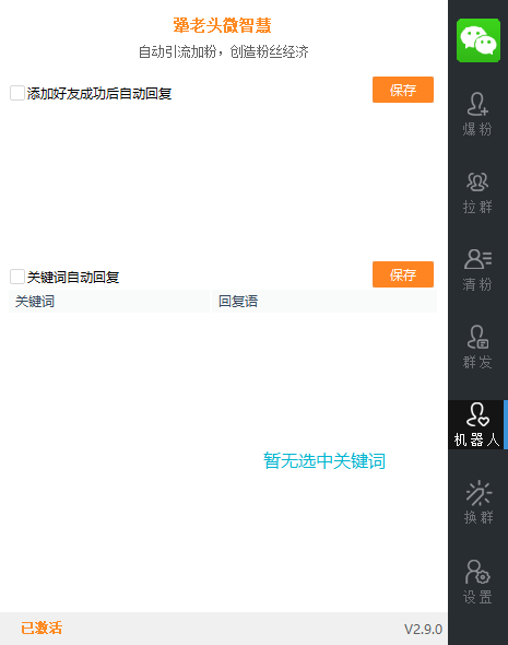 犟老头微智慧V2.71.85