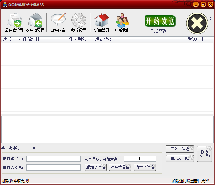 QQ邮件营销专家