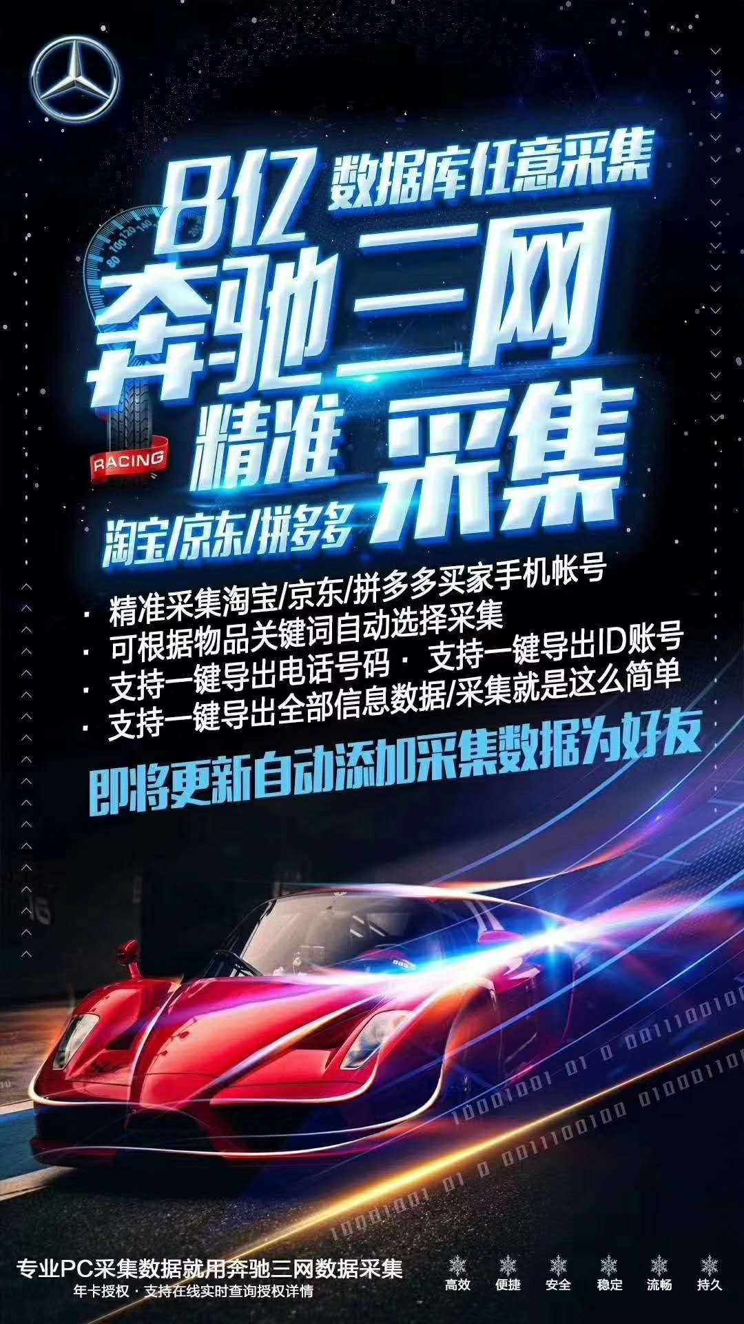 奔驰淘宝京东拼多多三网采集【电脑数据采集】(图1)