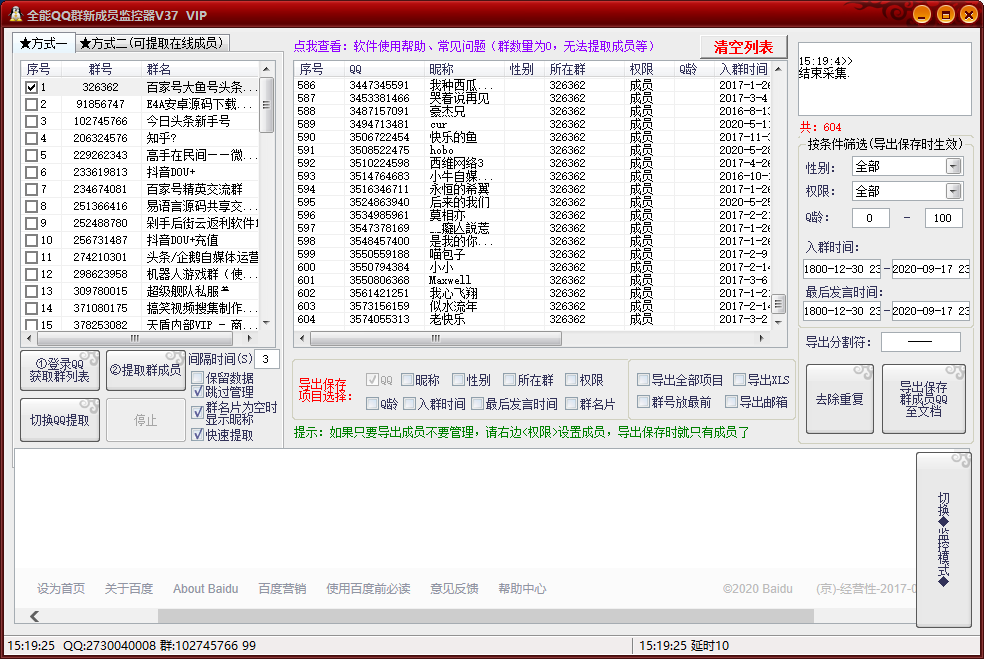 全能QQ群新成员监控器