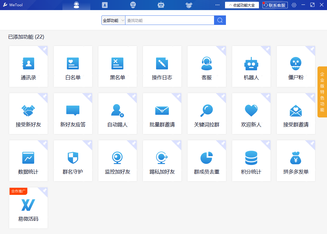 WeTool微信群发软件