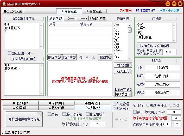 全能QQ群营销专家