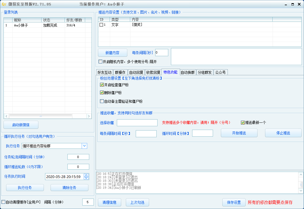 微易发至尊版V2.71.85