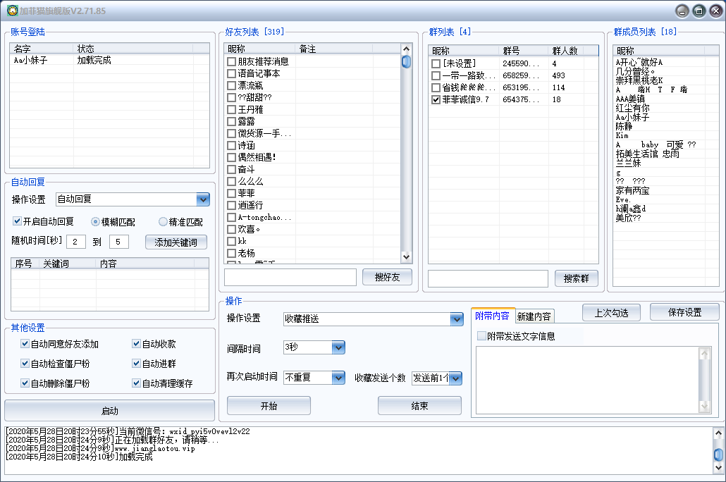 å è²ç«æè°çV2.71.85