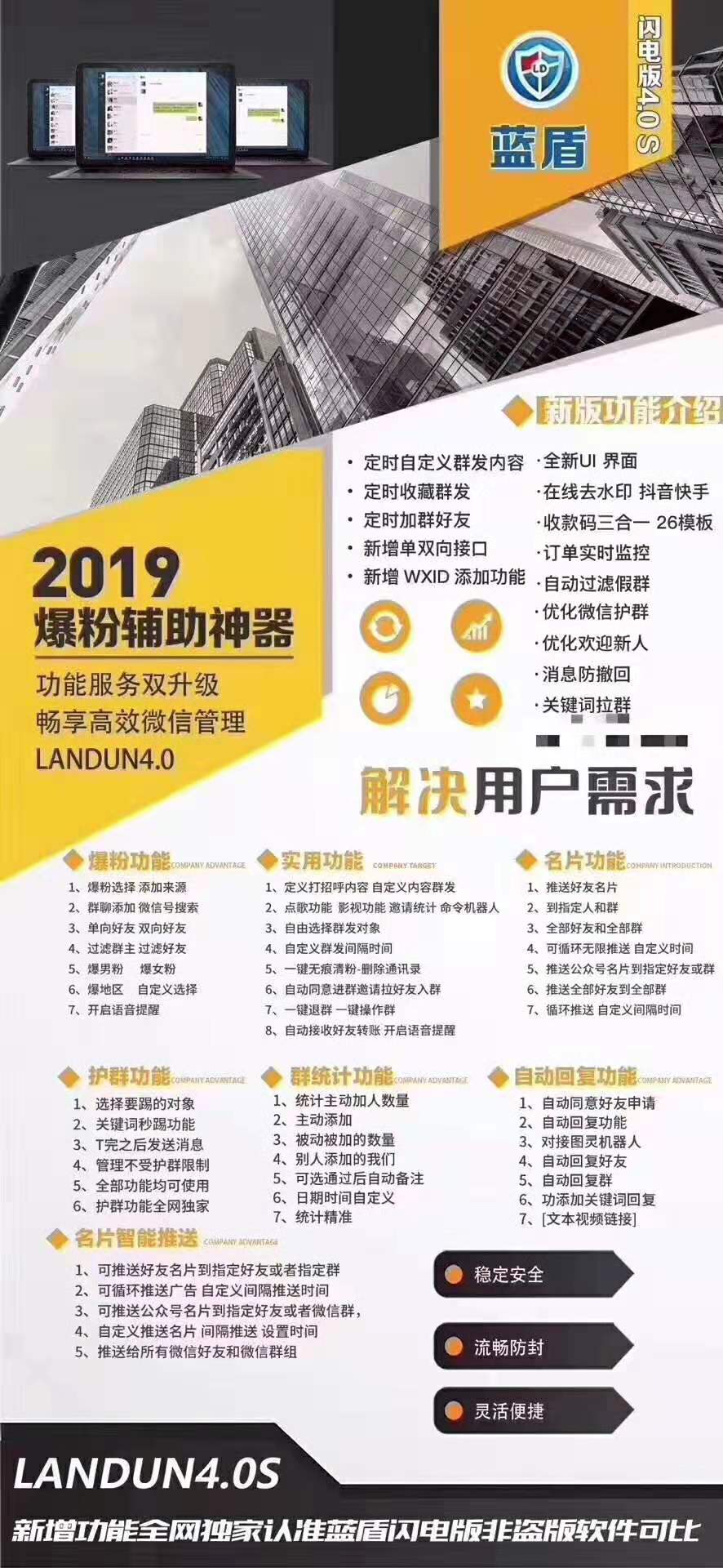 蓝盾 Pc爆粉神器(图1) 蓝盾 Pc爆粉神器(图1)