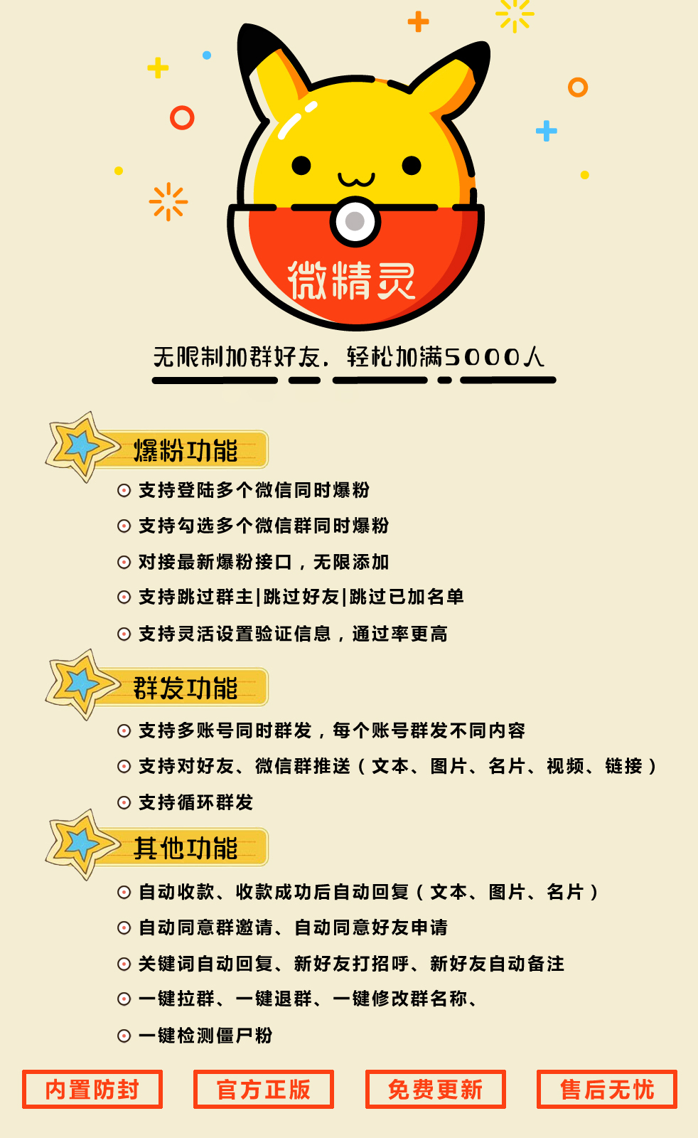 微精灵3.19【电脑群发拉群换群爆粉】(图1)