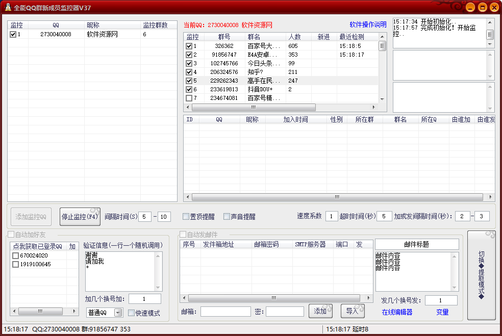 全能QQ群新成员监控器