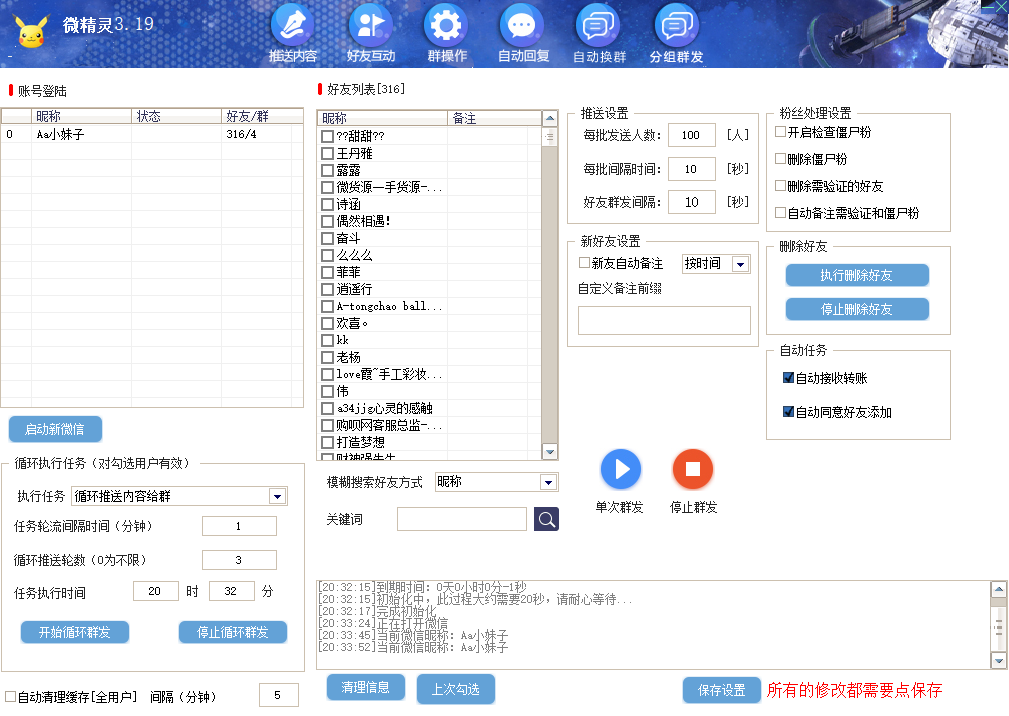 微精灵3.19版本 微信2.71.85版