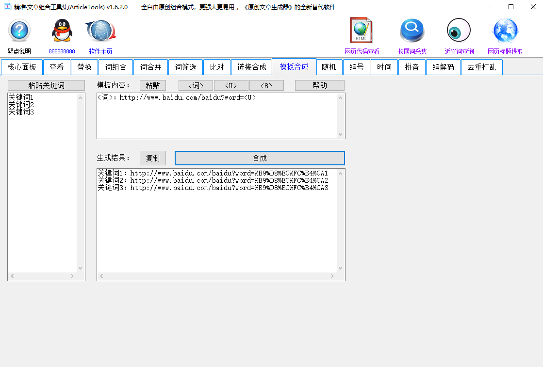 精准文章组合工具集