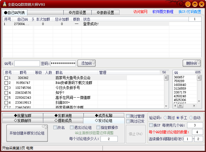 全能QQ群营销专家