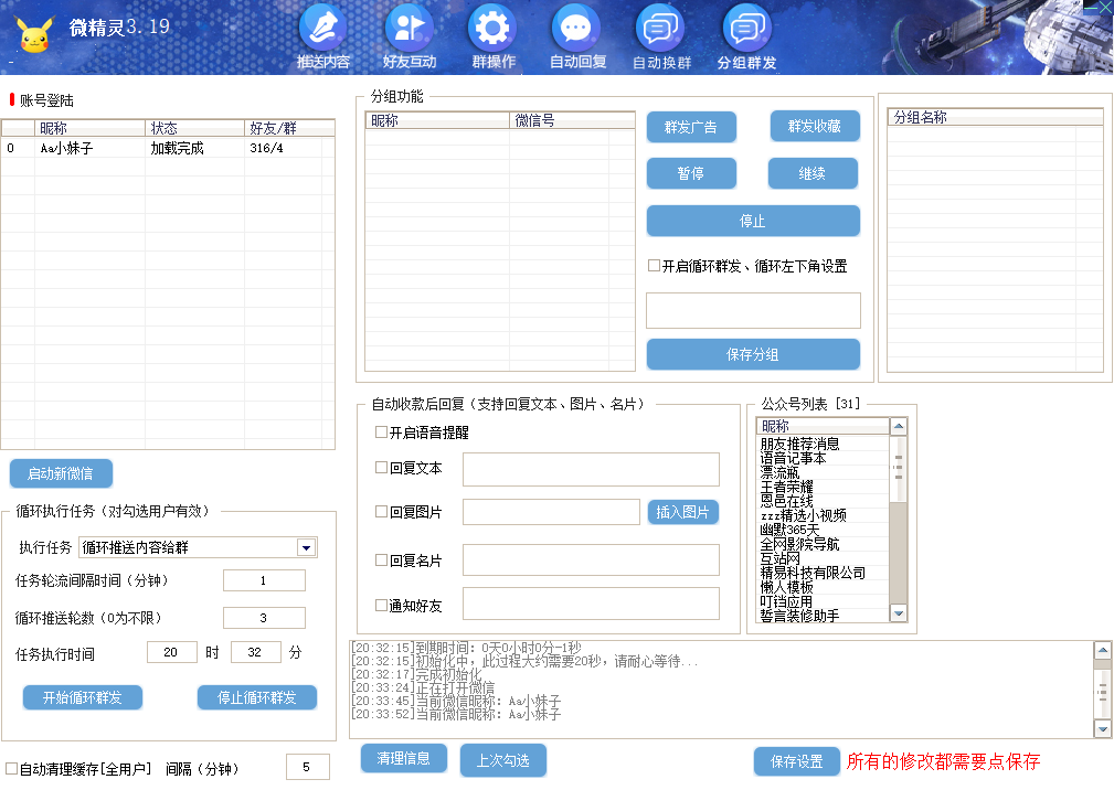 微精灵3.19版本 微信2.71.85版