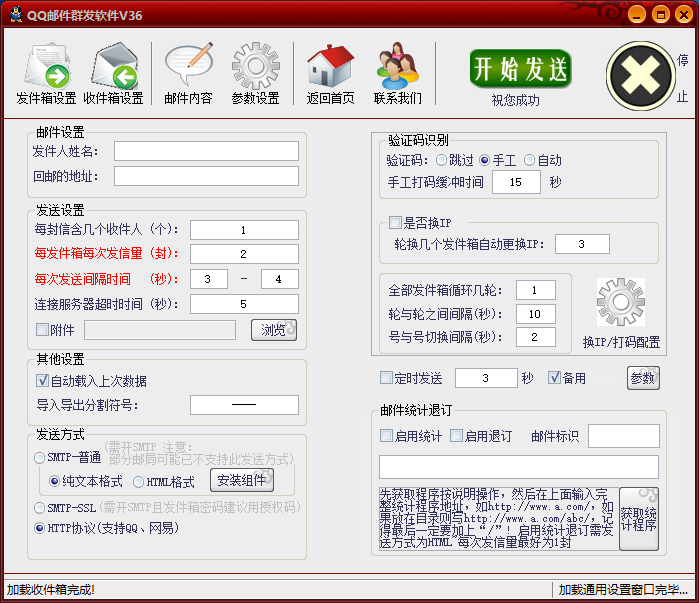 QQ邮件营销专家