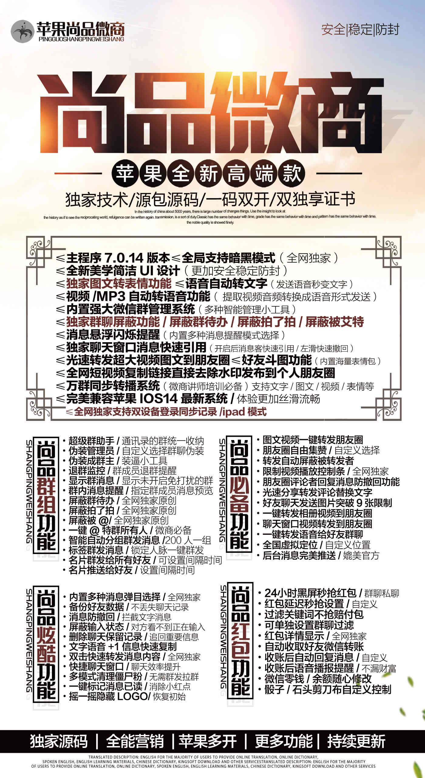 苹果尚品微商【朋友圈100M大视频一秒语音IPAD双设备】(图1)