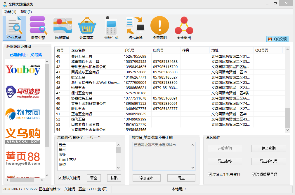 全网大数据采集
