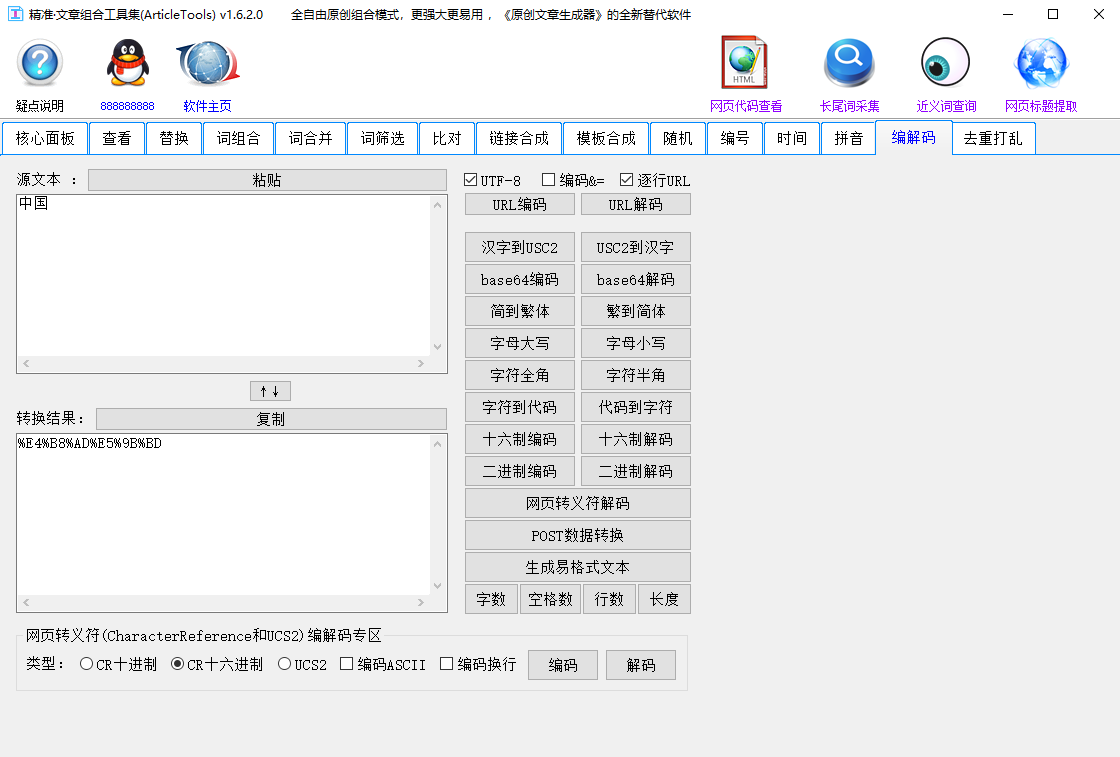 精准文章组合工具集