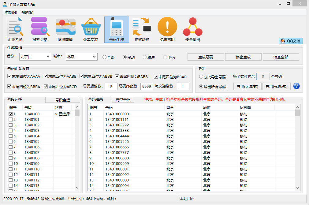 全网大数据采集