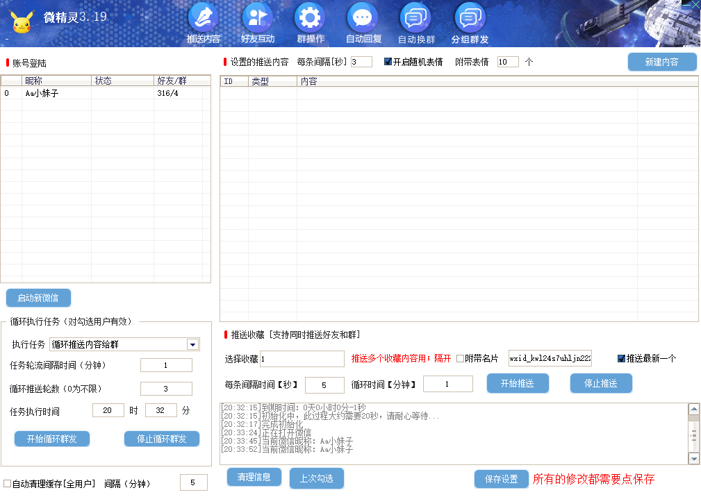 微精灵3.19版本 微信2.71.85版