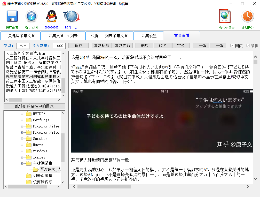 精准万能文章采集器