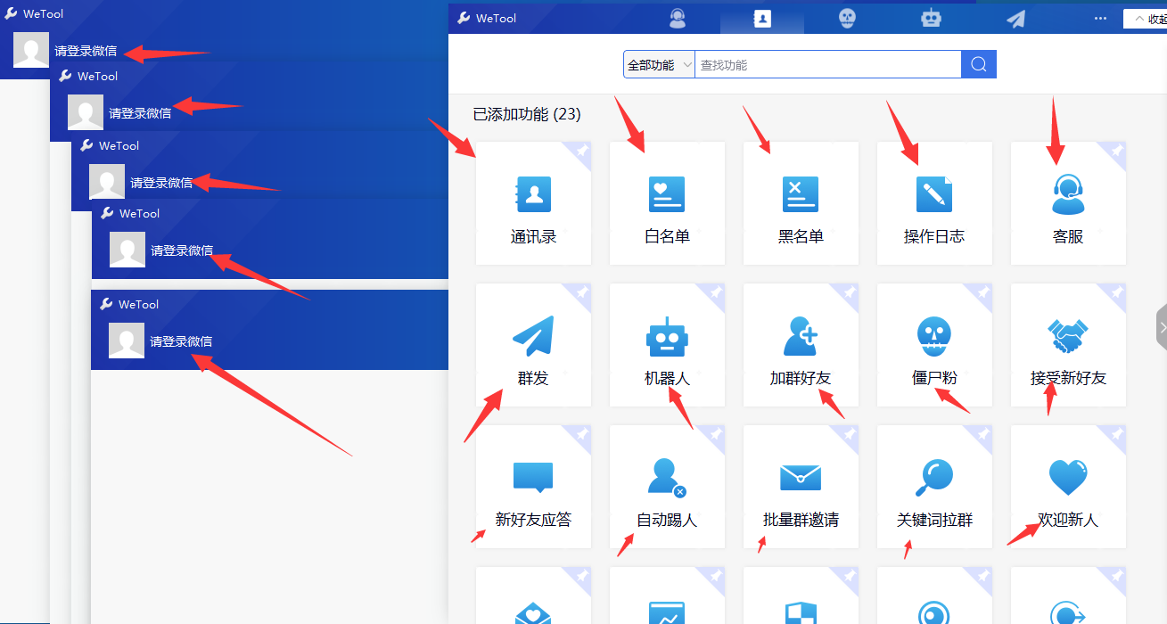 WeTool微信群发软件