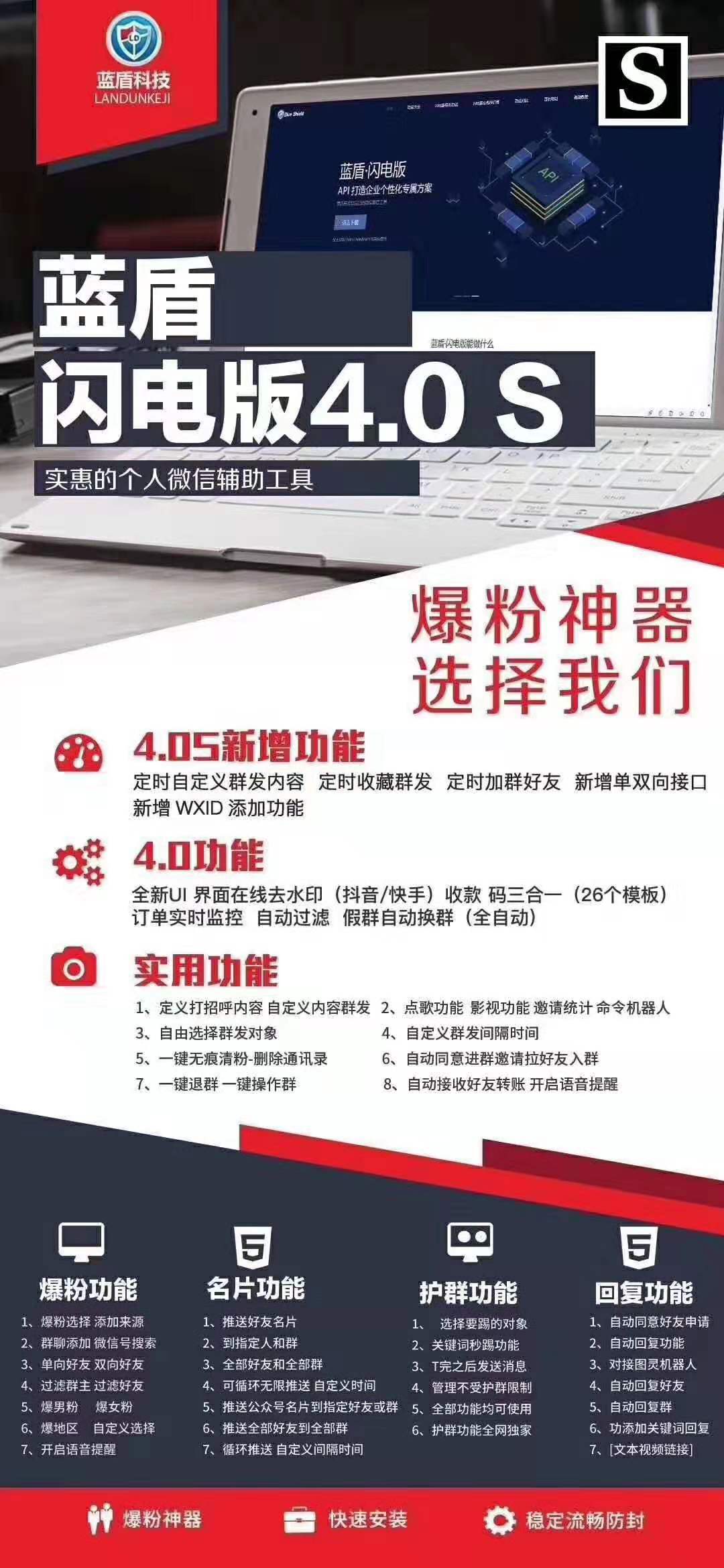 蓝盾闪电版4.0S已更新(图1)