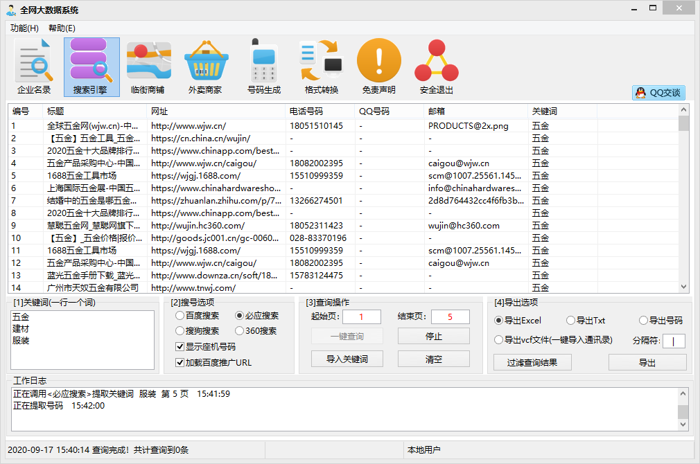 全网大数据采集