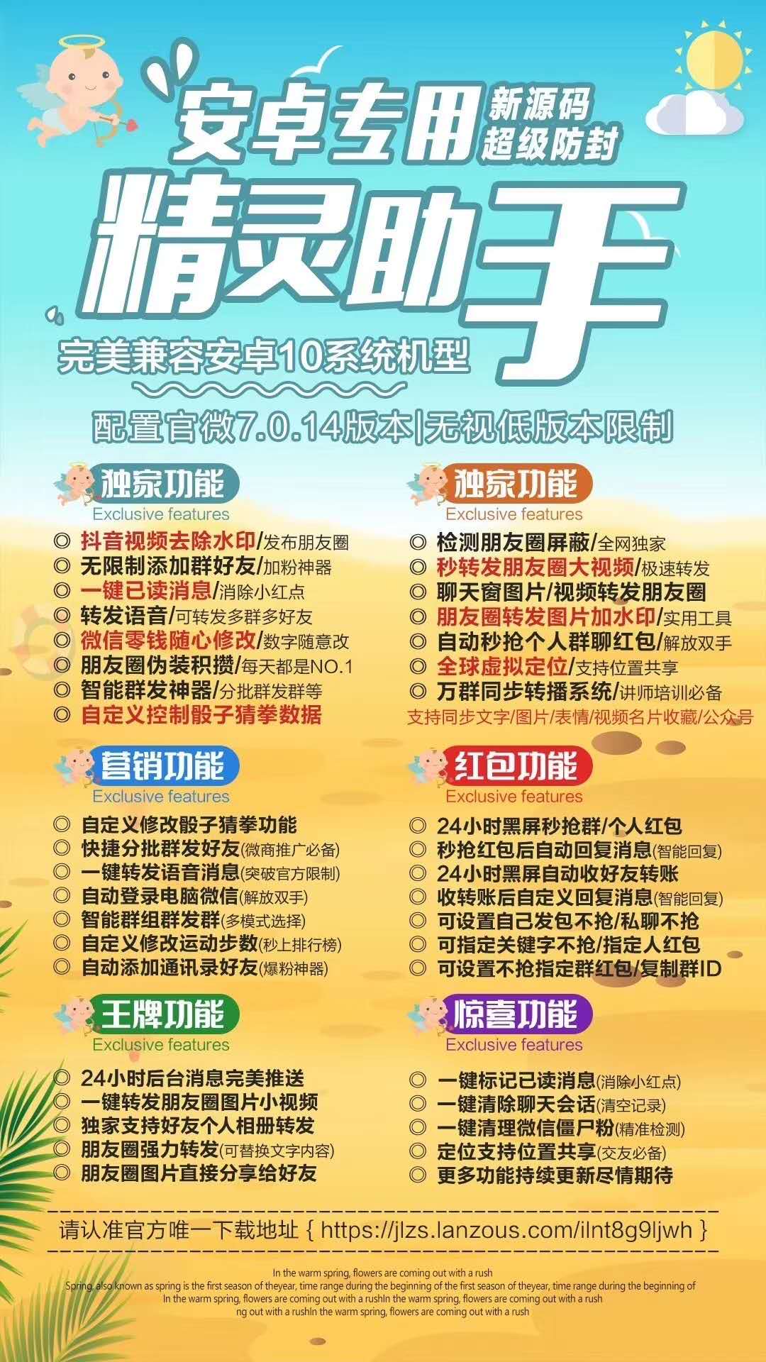 精灵助手【安卓多开语音朋友圈转发加群好友】(图1)