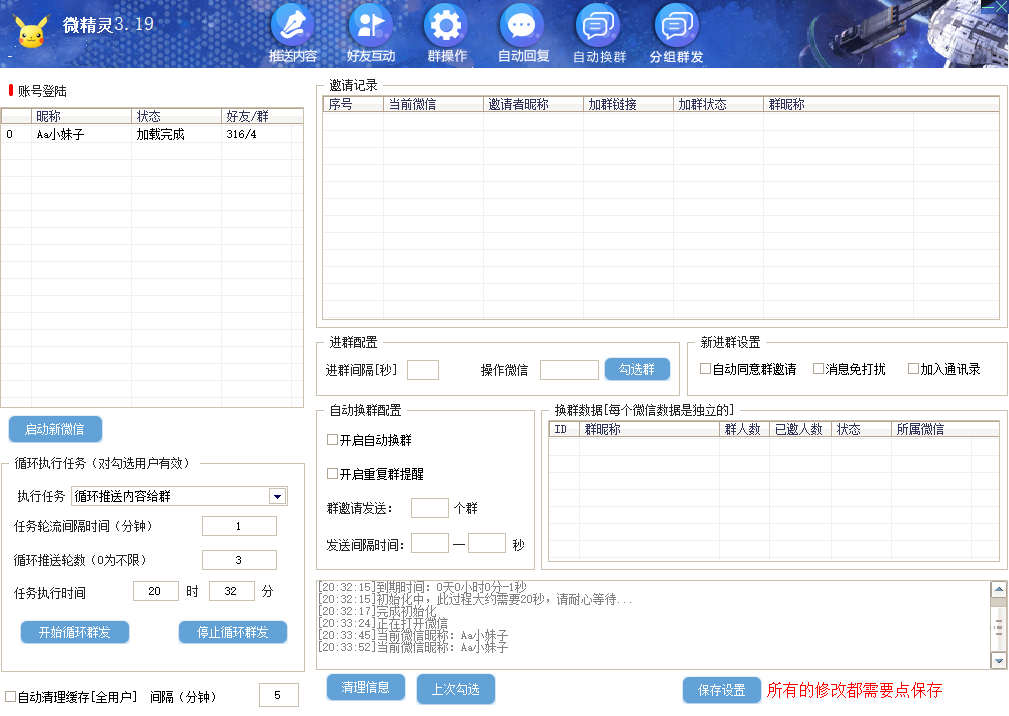 微精灵3.19版本 微信2.71.85版