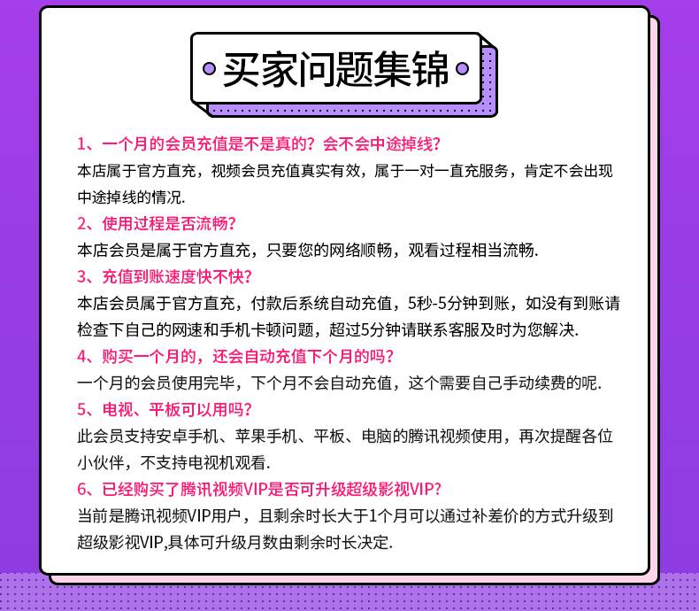 腾讯视频【自动充值】(图1)