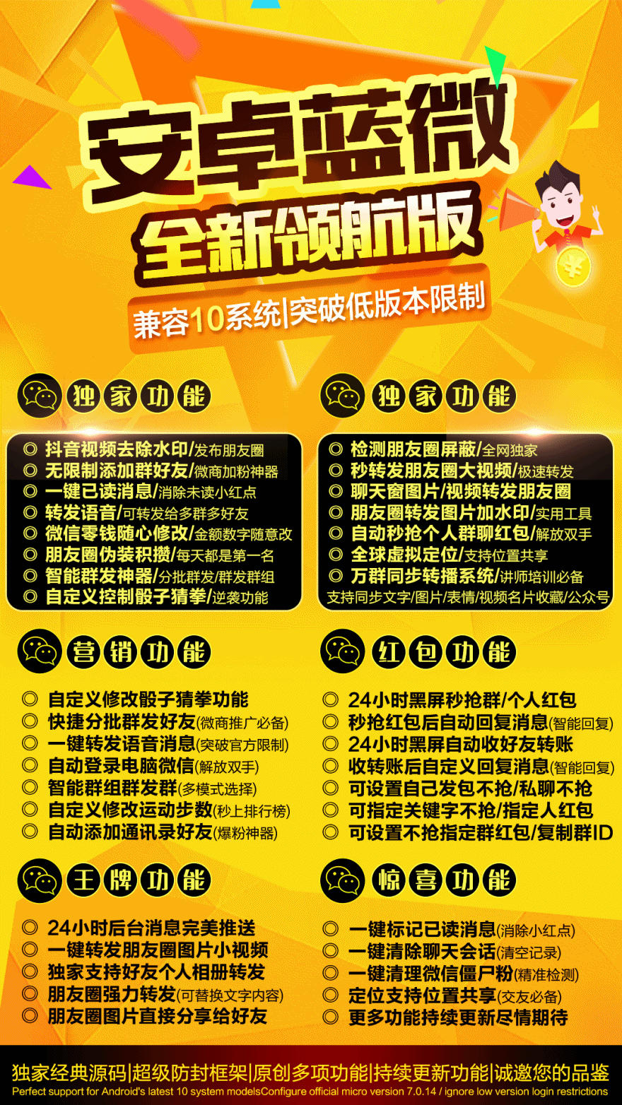 安卓蓝微【多开转发大视频群发虚拟定位】(图1)