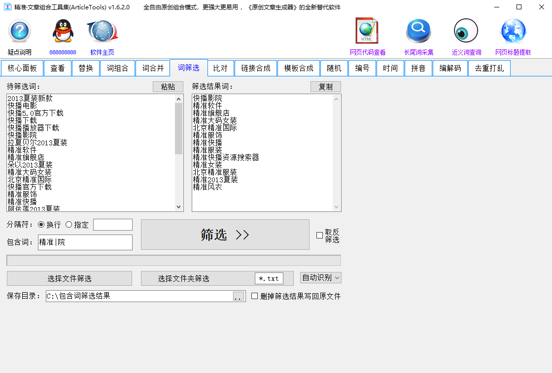 精准文章组合工具集
