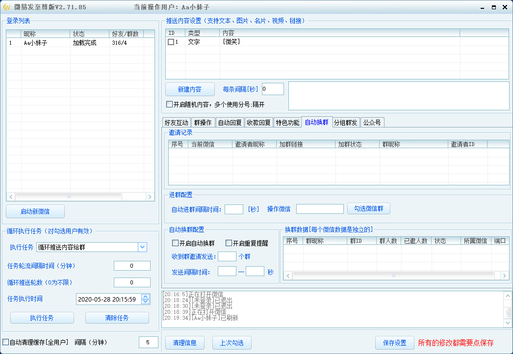 微易发至尊版V2.71.85
