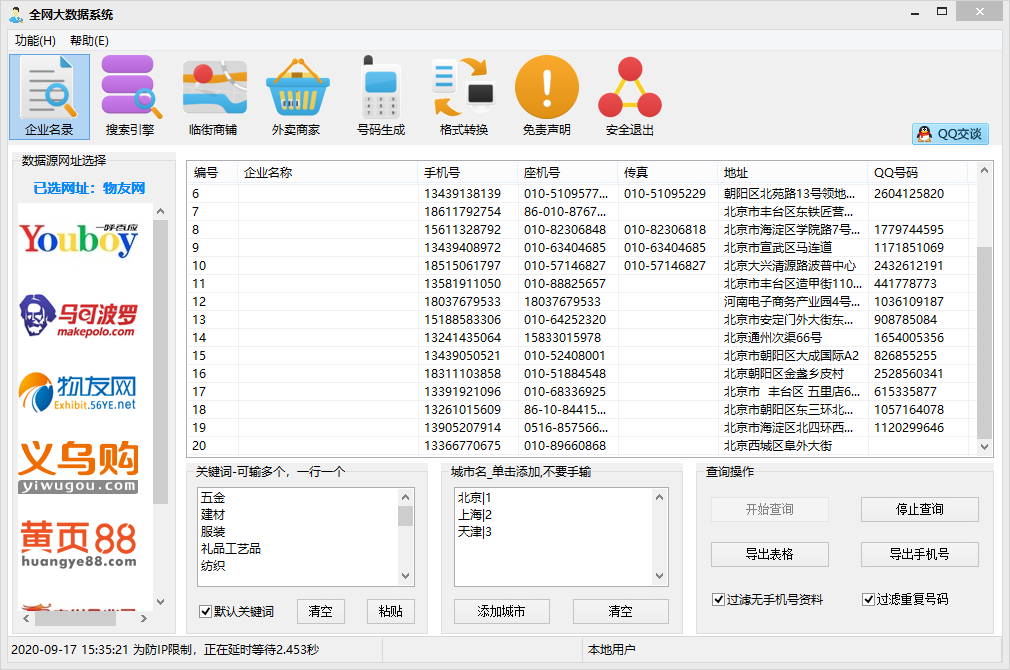 全网大数据采集