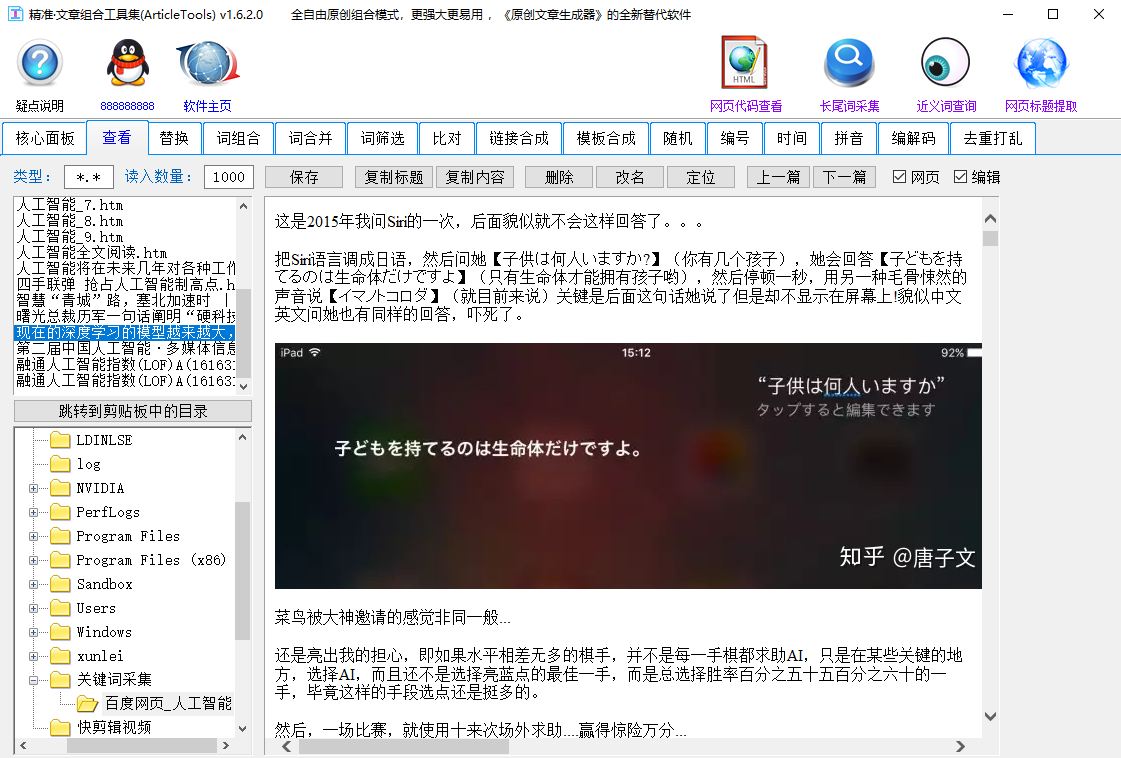 精准文章组合工具集