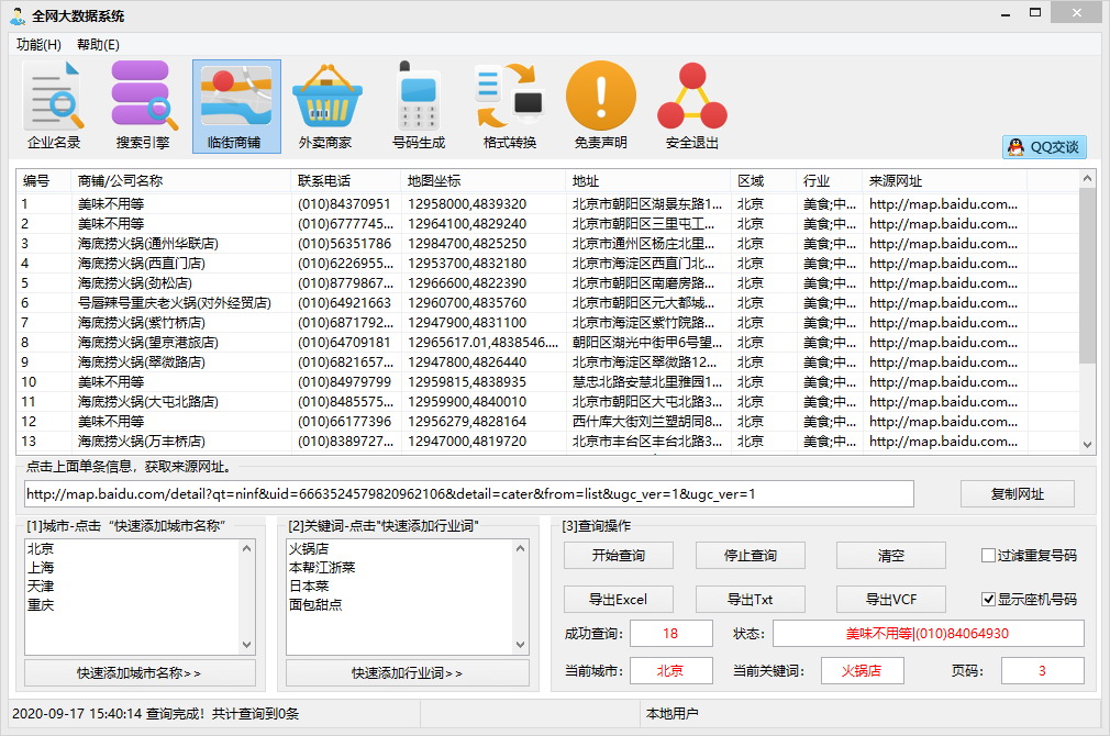 全网大数据采集