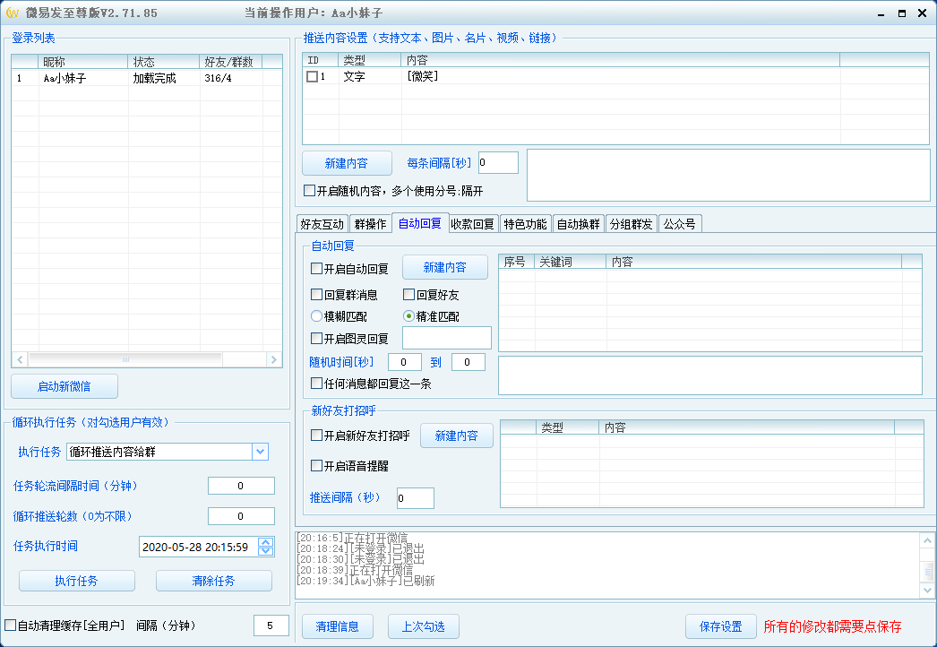 微易发至尊版V2.71.85