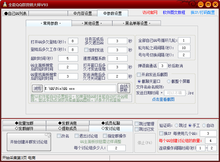 全能QQ群营销专家