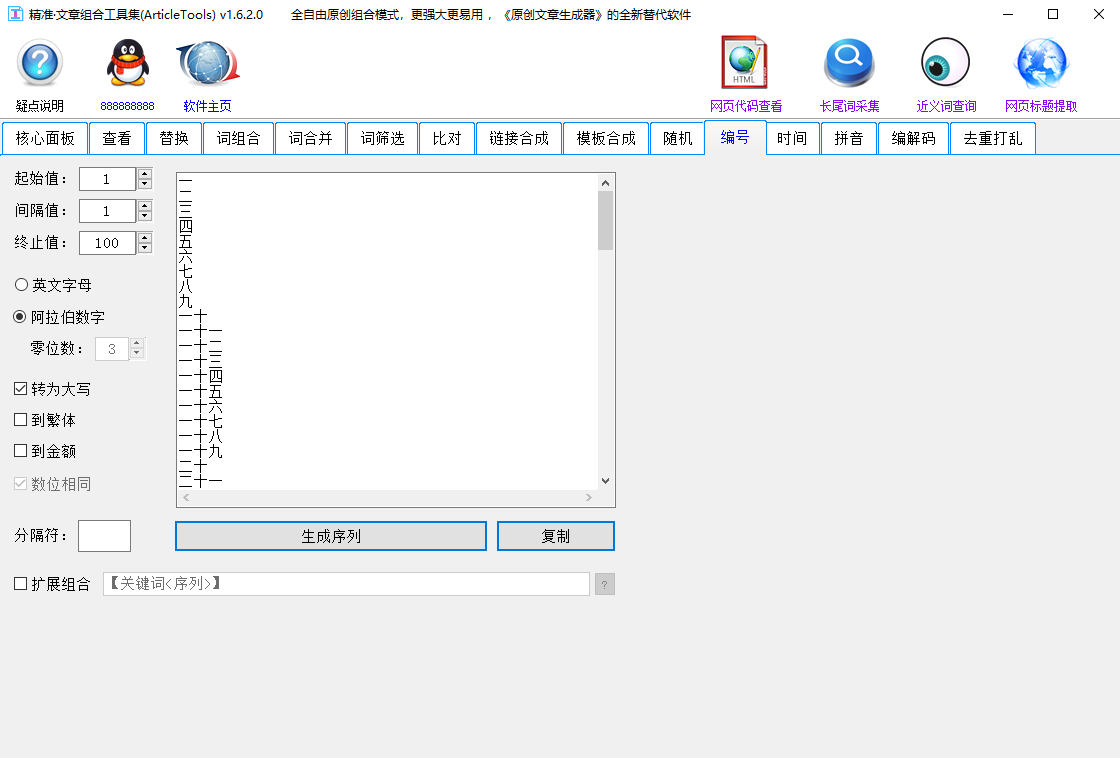 精准文章组合工具集