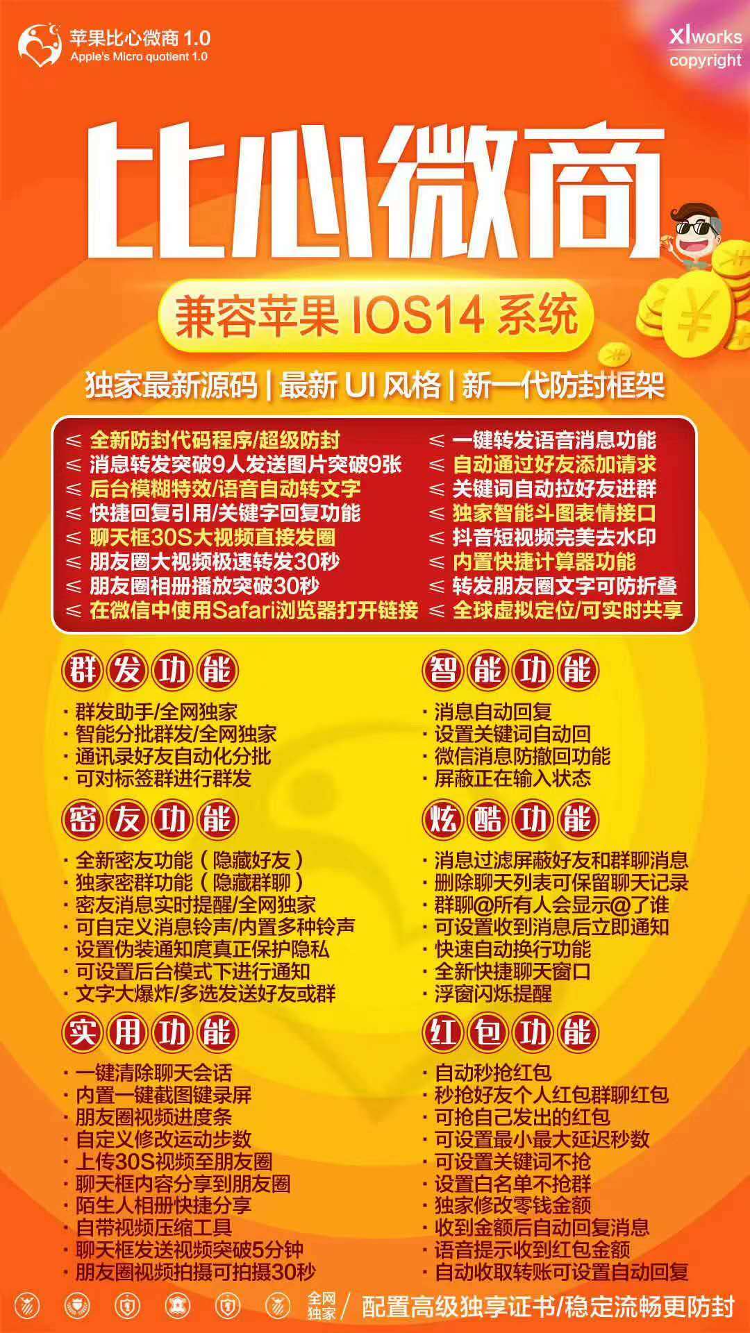 苹果比心微商【微信多开转发】(图1)