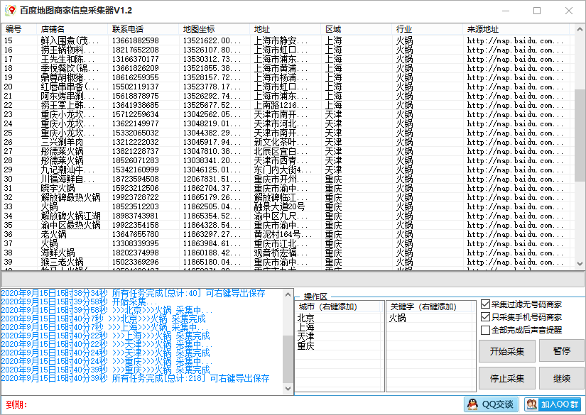 ç¾åº¦å°å¾åå®¶ä¿¡æ¯ééå·¥å·V1.2