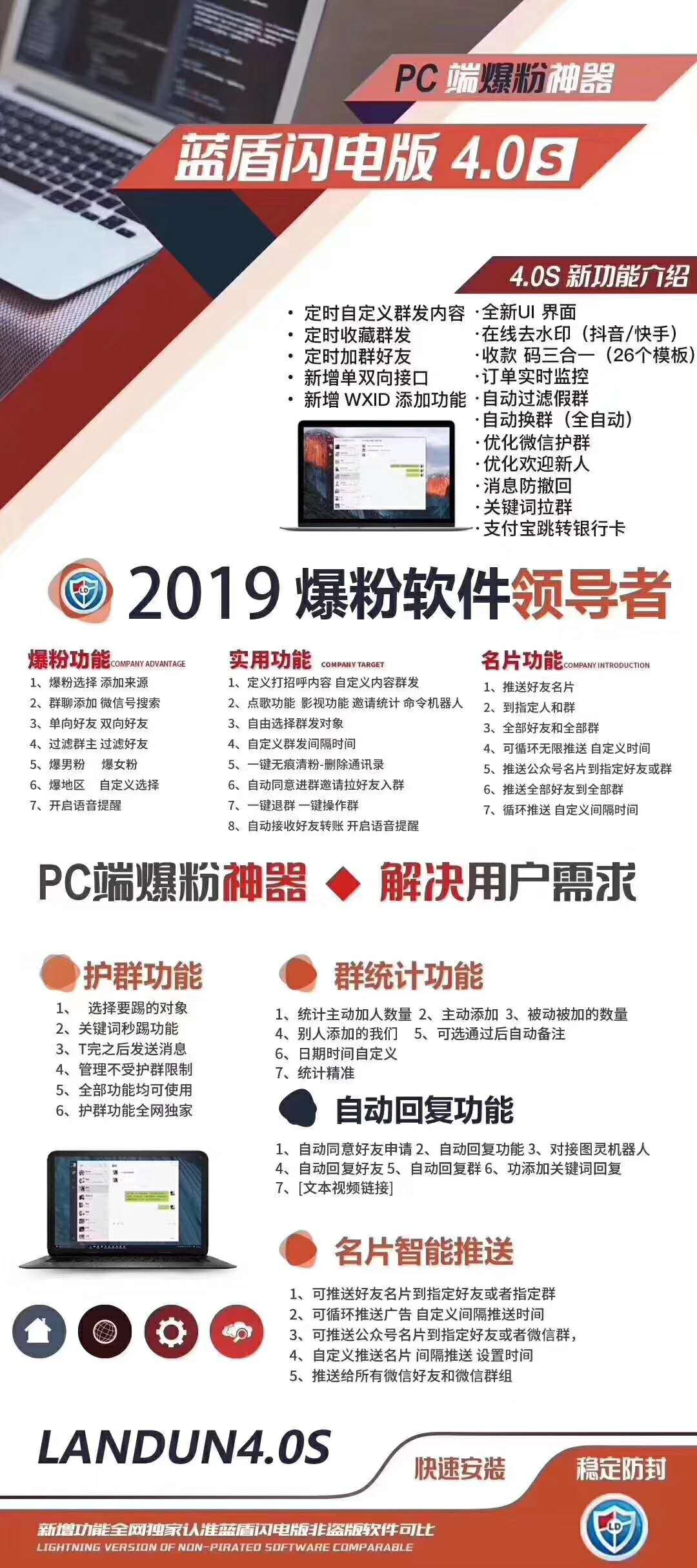 蓝盾闪电版功能详解(图1)