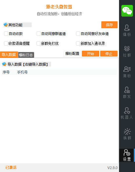犟老头微智慧V2.71.85