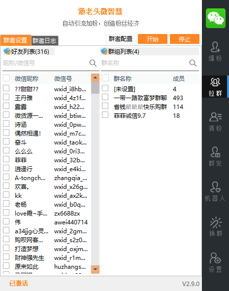 犟老头微智慧V2.71.85