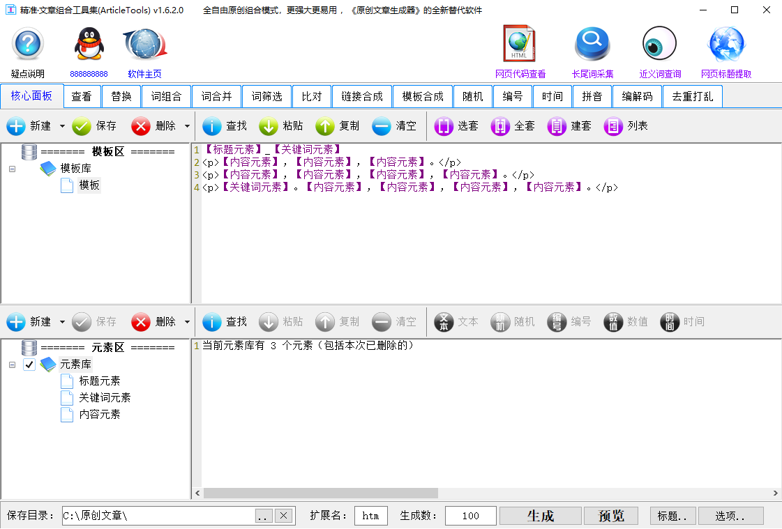 精准文章组合工具集