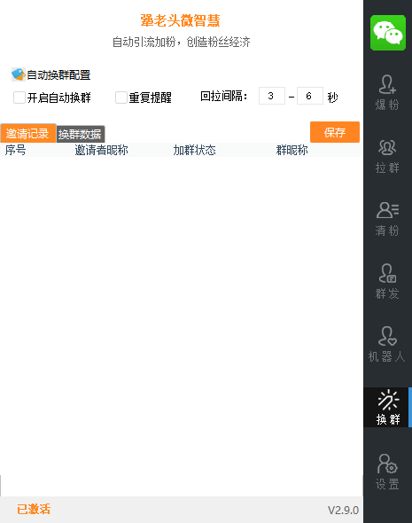 犟老头微智慧V2.71.85